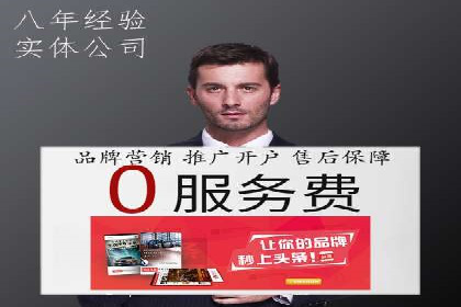 推广开户的营销技巧与成功故事